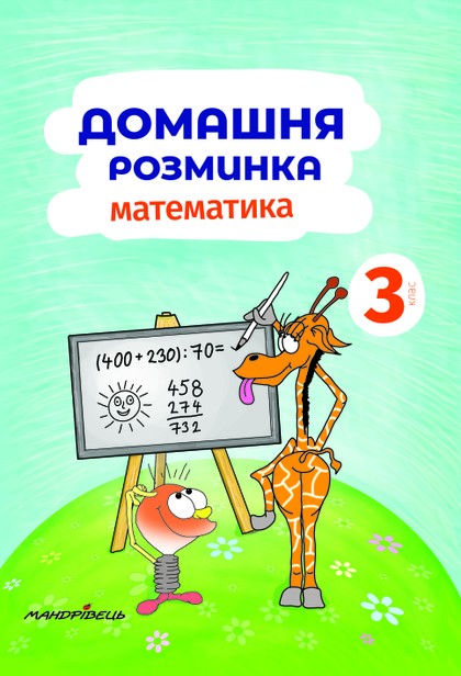 E-kniha Domácí Procvičování Matematika pro 3. třídu